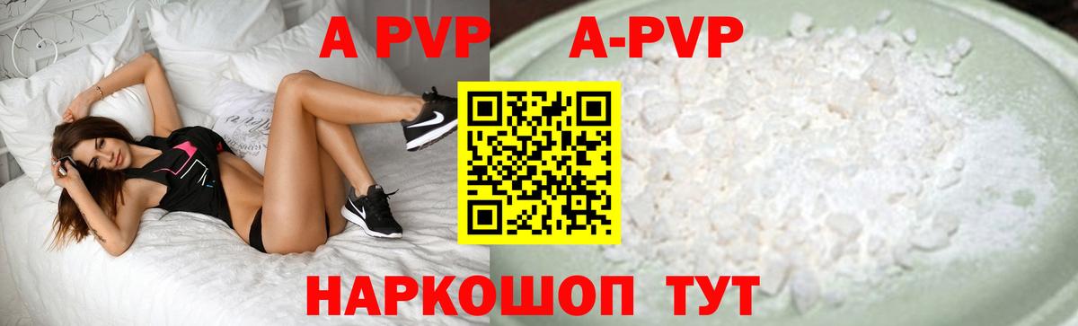 A-PVP крисы CK Снежинск