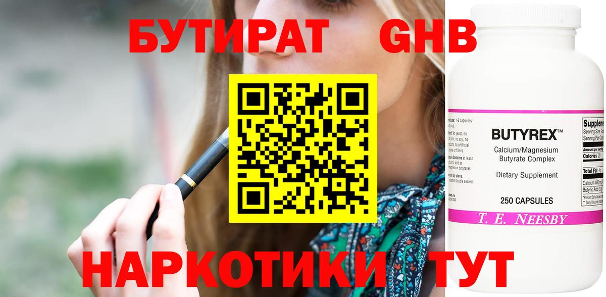 БУТИРАТ  БУТИРАТ бутик  Вход с VPN  Снежинск 
