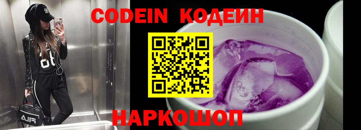 Снежинск  Кодеиновый сироп Lean напиток Lean (лин)  Вход с VPN 