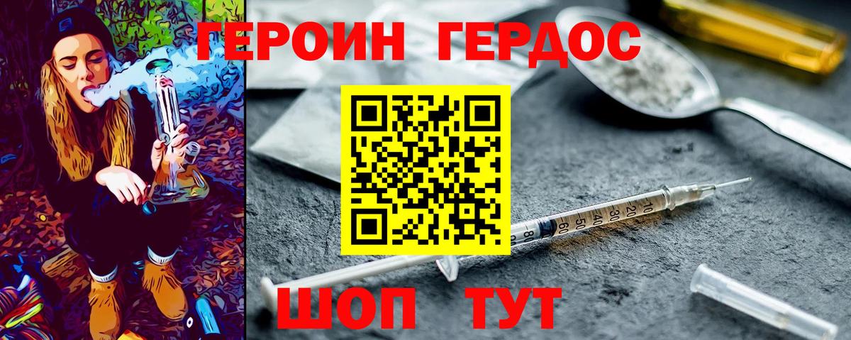 ГЕРОИН Heroin Снежинск