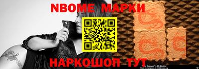 марки nbome Мариинск