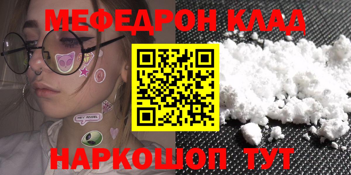 Меф мяу мяу  Снежинск